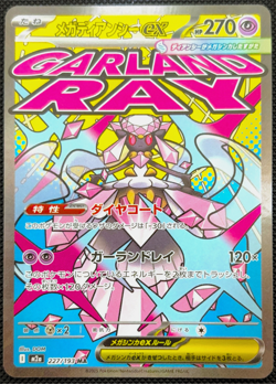 Mega Diancie ex 227/193 (NM) MEGA Dream ex (M2a) Mega Attack Rare - Pokemon TCG - Image 1