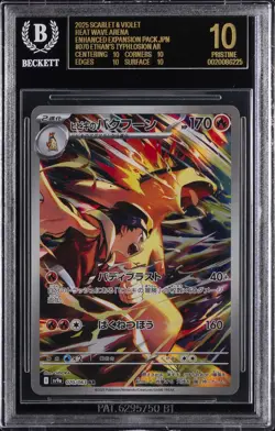 2025 POKEMON: JAPANESE #070/063 ETHAN'S TYPHLOSION BGS 10 BLACK LABEL - Image 1