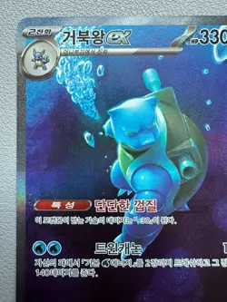 Blastoise ex sAR 202/165 SV2a Pokemon Card 151 - Pokemon Card Korean - MP - Image 2