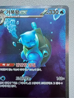 Blastoise ex sAR 202/165 SV2a Pokemon Card 151 - Pokemon Card Korean - MP - Image 3