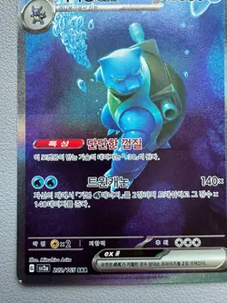 Blastoise ex sAR 202/165 SV2a Pokemon Card 151 - Pokemon Card Korean - MP - Image 4