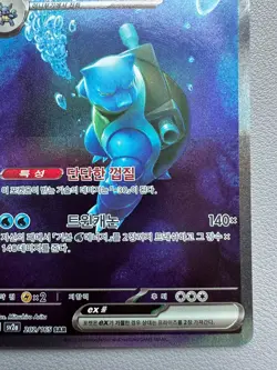 Blastoise ex sAR 202/165 SV2a Pokemon Card 151 - Pokemon Card Korean - MP - Image 5