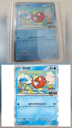 Pokemon Korea Mega Festa 2026 Magikarp Promo Card 040/M-P Limited - Image 1