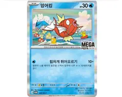 Pokemon Korea Mega Festa 2026 Magikarp Promo Card 040/M-P Limited - Image 2