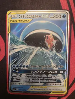 Magikarp & Wailord GX 019/095 RR SM9 Japanese Pokemon Card TCG Tag Bolt 2018 - Image 1