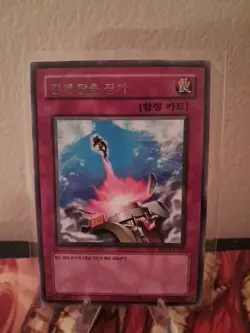 Yugioh Card "Compulsory Evacuation Device" IOC-KR103 Korean Ver Rare - Image 1