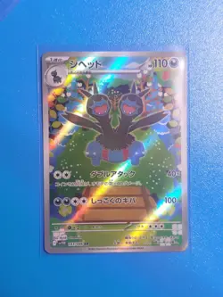 Zweilous AR 143/086 sv11w White Flare Pokemon Card Japanese-NM - Image 1
