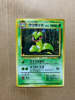 Japanese Victreebel No. 071 Jungle Set - Holo Pokemon Card - HP - Image 1