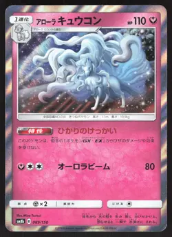 Alolan Ninetales 089/150 SM8B GX Ultra Shiny Japanese Pokemon Card NM - Image 1