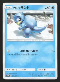 Alolan Sandshrew 001/066 Ultra Moon LP Japanese Pokemon Card TCG - Image 1
