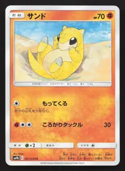 Sandshrew 021/054 Full Metal Wall LP Japanese Pokemon Card TCG - Image 1