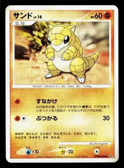 Sandshrew DPBP#028 Secret of the Lakes LP Unlimited Japanese Pokemon Card TCG - Image 1