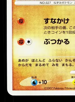 Sandshrew DPBP#028 Secret of the Lakes LP Unlimited Japanese Pokemon Card TCG - Image 4