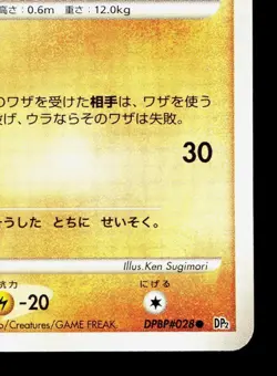 Sandshrew DPBP#028 Secret of the Lakes LP Unlimited Japanese Pokemon Card TCG - Image 5
