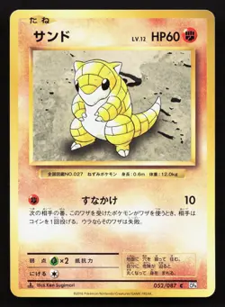 Sandshrew 052/087 20th Anniversary NM Japanese Pokemon Card TCG - Image 1