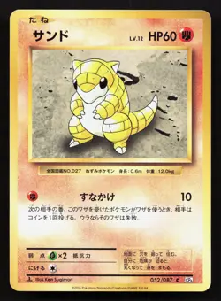 Sandshrew 052/087 20th Anniversary NM Japanese Pokemon Card TCG - Image 1