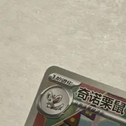 Cinccino 1507/07 Chinese Gem Pack Vol.4 Full Art Holo Pokemon Card CBB4C NM - Image 2