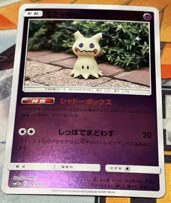 Pokemon TCG Mimikyu 063/173 Reverse Holo Tag All Stars SM12a Japanese 2019 MINT - Image 1
