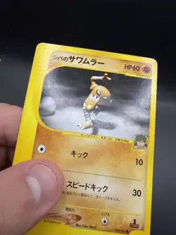 Bruno's Hitmonlee 082/141 Pokemon vs Regular (Japanese) - Image 1