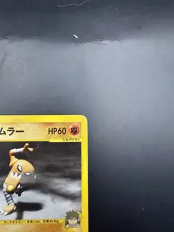 Bruno's Hitmonlee 082/141 Pokemon vs Regular (Japanese) - Image 3
