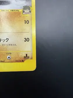 Bruno's Hitmonlee 082/141 Pokemon vs Regular (Japanese) - Image 4