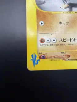 Bruno's Hitmonlee 082/141 Pokemon vs Regular (Japanese) - Image 5