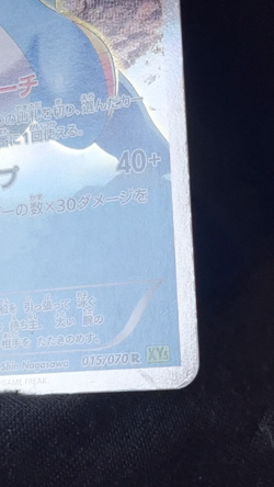 Swampert 015/070 LP 1st Ed Tidal Storm 2014 Japanese Pokemon TCG Rare Holo - Image 2