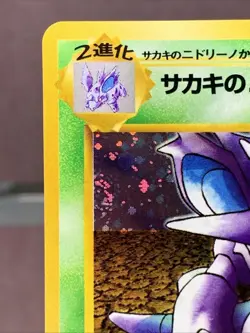 Pokemon TCG Japanese Giovanni's Nidoking No. 034 Gym Challenge Holo LP+ Swirl - Image 2