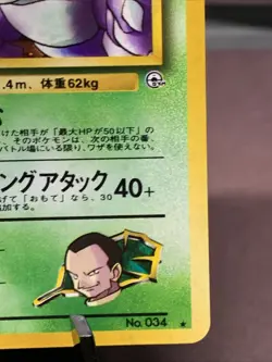 Pokemon TCG Japanese Giovanni's Nidoking No. 034 Gym Challenge Holo LP+ Swirl - Image 4