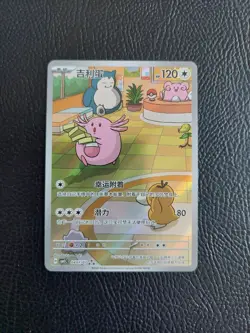 Pokemon TCG Chansey Illustration Rare Chinese Gem Pack Vol.5 Full Art 0407/07 - Image 1