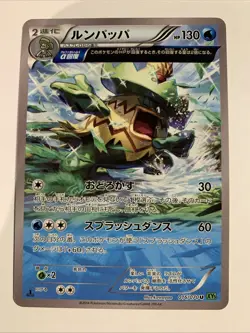 Pokemon Card / Carte Ludicolo 016/070 XY5 1ED ( Tidal Storm ) - Image 1