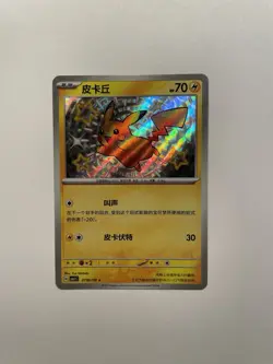 Pokemon TCG Pikachu Holo Rare Baby Shiny 0706/09 (CBB1C) - Chinese - Image 1