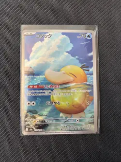 Pokemon TCG Psyduck 199/193 SV: Paldea Evolved Art Rare Japanese 70HP Holo - Image 1