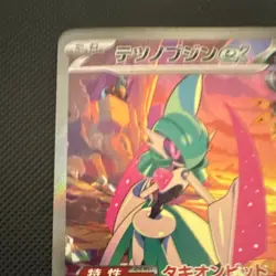 Pokemon Iron Valiant ex Special Art Rare Sv4m Future Flash 089/066 Holo Japanese - Image 2