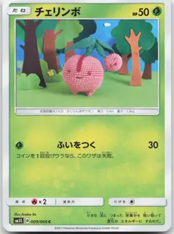 Japanese Cherubi 009/066 - Ultra Sun - Common - Pokemon - Image 1