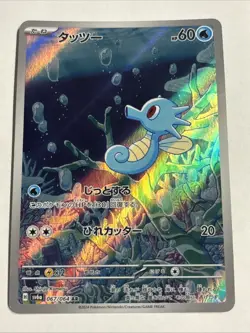 Horsea AR 067/064 SV6a Night Wanderer - Pokemon Card Japanese LP #14 - Image 1