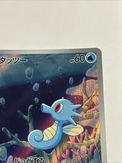 Horsea AR 067/064 SV6a Night Wanderer - Pokemon Card Japanese LP #14 - Image 3