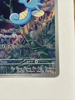 Horsea AR 067/064 SV6a Night Wanderer - Pokemon Card Japanese LP #14 - Image 4