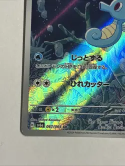 Horsea AR 067/064 SV6a Night Wanderer - Pokemon Card Japanese LP #14 - Image 5