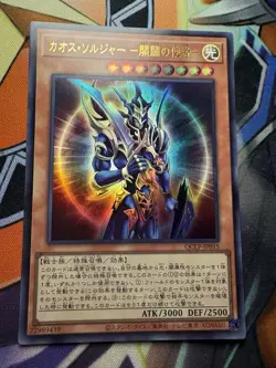Yugioh! Schwarz glanzender Soldat Ultra Rare - Neues Artwork - QCLP-JP015 Jap. - Image 1