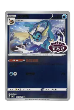 Vaporeon Stamped 0212/14 CBB2C S-Chinese Gem Pack Vol 2 NM - Image 1