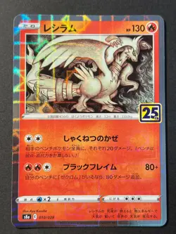Reshiram 010/028 Reverse Holo 25th Anniversary Japanese Pokemon Card Near Mint - Image 1