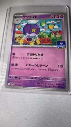Pokemon Card Drifblim 235/SV-P Japanese Promo 2025 Pokemon Card Gym Stamp NM - Image 1
