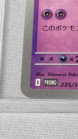 Pokemon Card Drifblim 235/SV-P Japanese Promo 2025 Pokemon Card Gym Stamp NM - Image 5