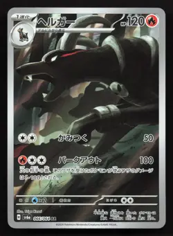 Houndoom 066/064 Night Wanderer LP Japanese Pokemon Card TCG - Image 1