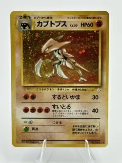 Kabutops NO. 141 Fossil LP Japanese Pokemon Card TCG - Image 1
