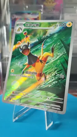 Pokemon TCG Gem Pack Vol.4 S-Chinese Heliolisk 1907/07 Holo Ultra Rare - Image 1