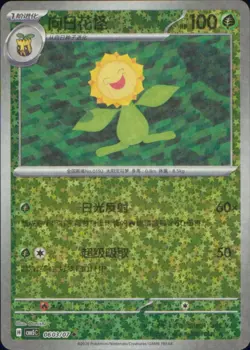 SUNFLORA 0603/007 GEM PACK VOLUME 5 CHINESE NM/M OUNISHI - Image 1
