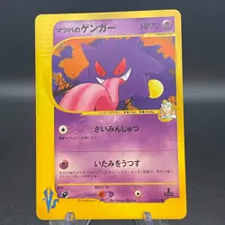 [US SELLER] Morty's Gengar Pokemon Card Japanese 021/141 VS - Image 1