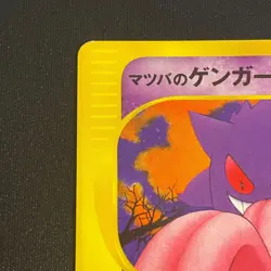 [US SELLER] Morty's Gengar Pokemon Card Japanese 021/141 VS - Image 3